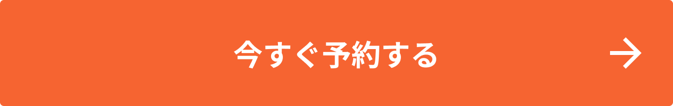 ご予約はこちら