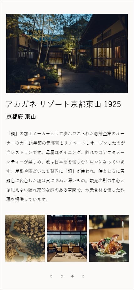 アカガネリゾート京都東山 1925