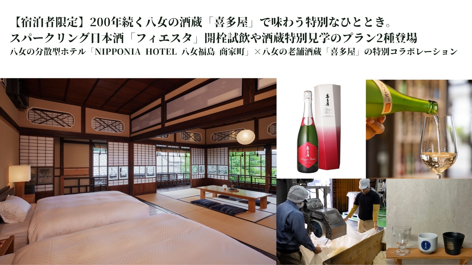 宿泊者限定】200年続く八女の酒蔵「喜多屋」で味わう特別なひととき