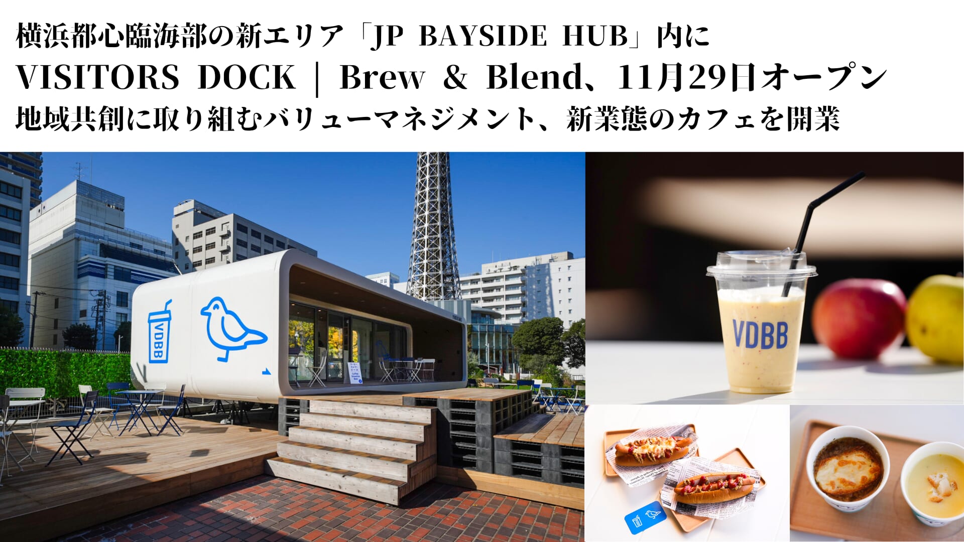 地域共創に取り組むバリューマネジメント、新業態のカフェを開業